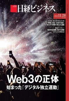 [雑誌] 日経ビジネス 2022年11月28日号