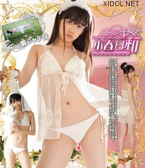 [IMBD-099] Koharu Nishino 西野小春 – 小春日和 [MP4/2.87GB]