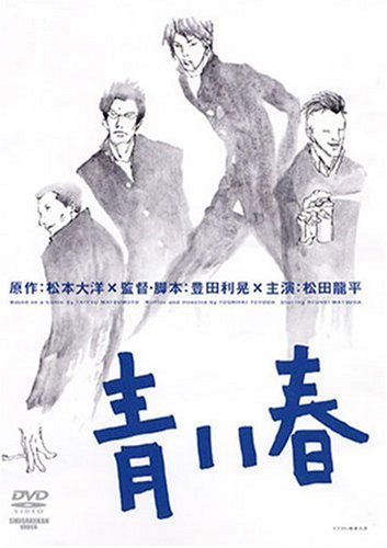 [MOVIES] 青い春 (2002) (BDRIP)