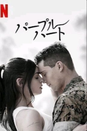[ドラマ]  パープル・ハート UHD 4K (2022) (WEBRIP)