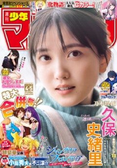 [雑誌] 週刊少年マガジン 2023年 4・5号