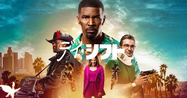 [ドラマ] デイ・シフト UHD 4K (2022) (WEBRIP)