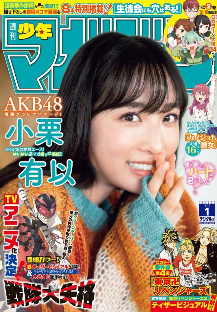 [雑誌] Weekly Shounen Magazine 2023 NO 01 (Oguri Yui AKB48)
