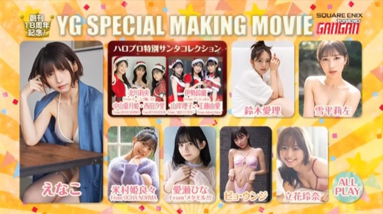 [DVDISO] Young Gangan 2023 #01 DVD