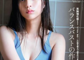 [雑誌] anan – 2022.12.17 No.2326 堀田茜