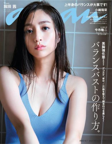 [雑誌] anan – 2022.12.17 No.2326 堀田茜