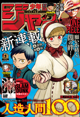 [雑誌] 週刊少年ジャンプ 2023年01号