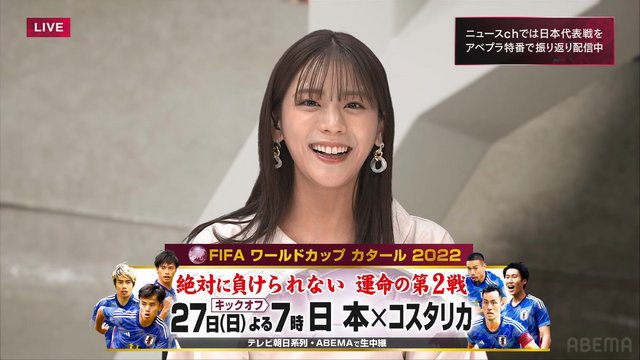 【Webstream】221123 FIFA World Cup Qatar 2022 ABEMA Germany vs Japan – Group E (Kageyama Yuka)