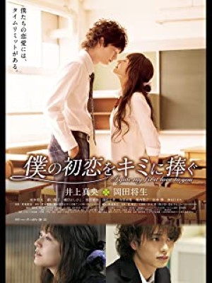 [MOVIES] 僕の初恋をキミに捧ぐ (2009) (BDRIP)