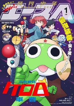 [雑誌] 少年エース 2023年01月号