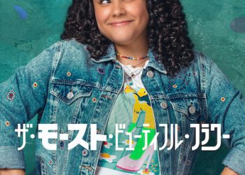 [ドラマ] ザ・モースト・ビューティフル・フラワー 第1シーズン 全10話 (2022) (WEBRIP)
