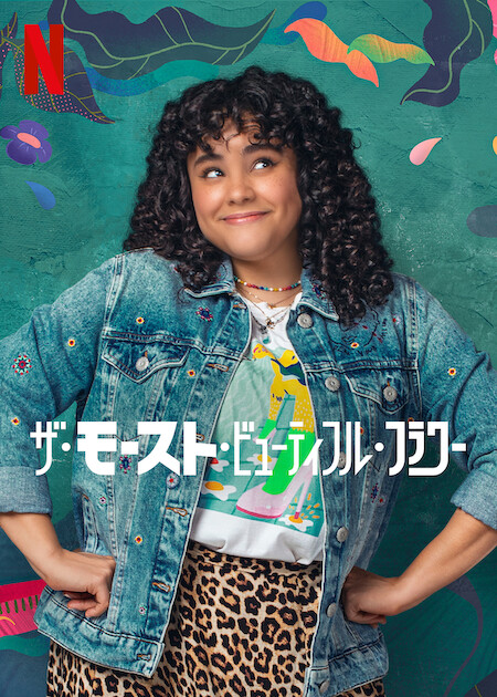 [ドラマ] ザ・モースト・ビューティフル・フラワー 第1シーズン 全10話 (2022) (WEBRIP)