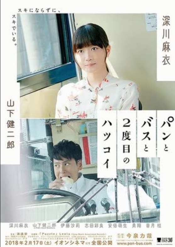 [TV-SHOW] Mai Fukagawa (Ex-Nogizaka46) – Bread, Bus and the Second First Love (2017) (BDMV)