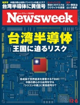 [雑誌] Newsweek ニューズウィーク 日本版 2022年12月06日号