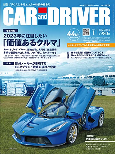 [雑誌] CAR and DRIVER(カーアンドドライバー) 2023年01月号