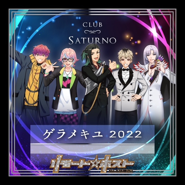 [Single] Remote Host: ゲラメキユ2022 Club Saturno ver. / Saturno 5 – Geramekiyu 2022 All ver (2022.12.07/MP3+Flac/RAR)