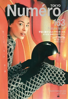 [雑誌] Numero TOKYO (ヌメロトウキョウ) 2023年01-02月号 Vol 163