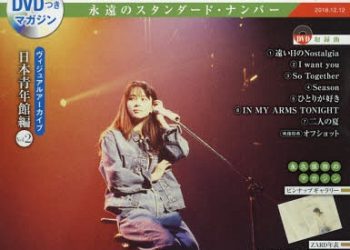 [MUSIC VIDEO] ZARD – CD&DVD COLLECTION Vol.48 ~ヴィジュアルアーカイブ 日本青年館編 Vol.2~ (2018.11.28/MP4/RAR) (DVDISO)
