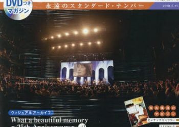[MUSIC VIDEO] ZARD – CD&DVD COLLECTION Vol.59 ~ヴィジュアルアーカイブ What a beautiful memory ~25th Anniversary~ Vol.2~ (2019.05.01/MP4/RAR) (DVDISO)