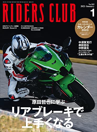 [雑誌] RIDERS CLUB (ライダースクラブ) 2023年01月号