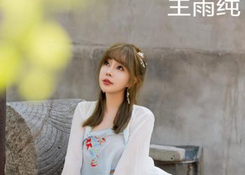 XINGYAN 星颜社 2022.10.27 Vol.150 王雨纯 [76P]