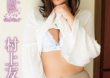 [ENFD-4253] Yuri Murakami 村上友梨 – さいごの願い [MP4/6.63GB]
