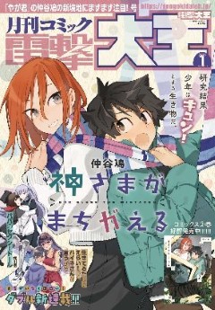 [雑誌] 電撃大王 2023年01月号