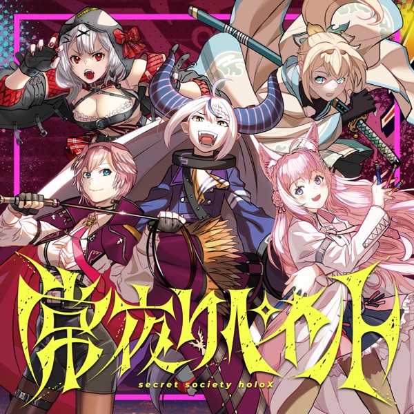 [Single] hololive IDOL PROJECT: holoX – Jouya Repaint / 常夜リペイント (2022.12.05/MP3/RAR)