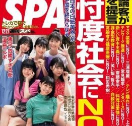 [雑誌] 週刊SPA! (スパ) 2022年12月27日号