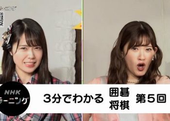 【バラエティ番組】221217 Imozuru-shiki ni Manabou! NHK Learning Shumi Doki! Igo Shougi Hen (AKB48, Angerme)