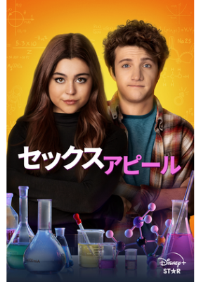 [MOVIES] セックス・アピール (2022) (WEBRIP)