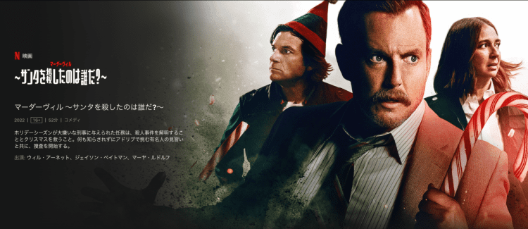 [ドラマ] マーダーヴィル 〜サンタを殺したのは誰だ?〜 (2022) (WEBRIP)