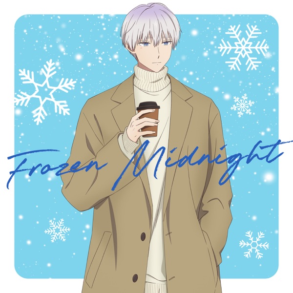 [Single] Koori Zokusei Danshi to Cool OP: FROZEN MIDNIGHT – Takao Sakuma / 佐久間貴生 (2023.02.23/MP3+Flac/RAR)