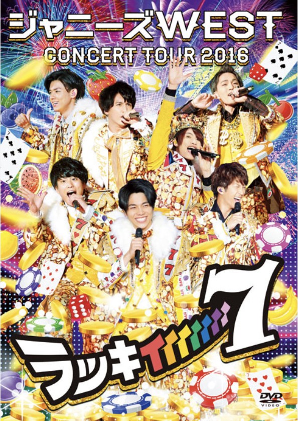 [TV-SHOW] ジャニーズWEST – ジャニーズWEST CONCERT TOUR 2016 ラッキィィィィィィィ7 (2016.11.30) (DVDRIP)