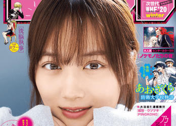 [雑誌] Shonen Sunday 2020 No.02-03 – No.46