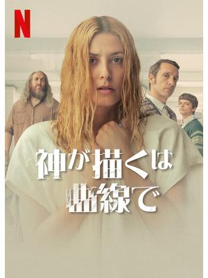 [ドラマ] 神が描くは曲線で (2022) (WEBRIP)