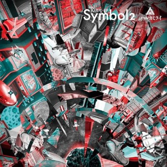 [Album] ハルカミライ – Symbol 2 (2022.12.21/MP3+Flac/RAR)