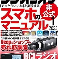 [雑誌] ラジオライフ 2023年01月号