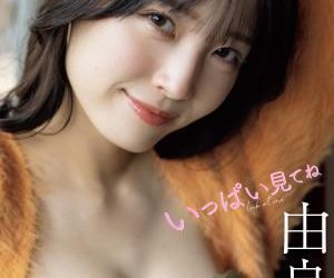 2022.12.19 【デジタル限定】由良ゆら写真集「いっぱい見てね」 週プレ PHOTO BOOK