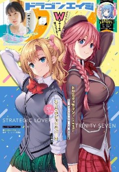 [雑誌] ドラゴンエイジ 2023年01月号