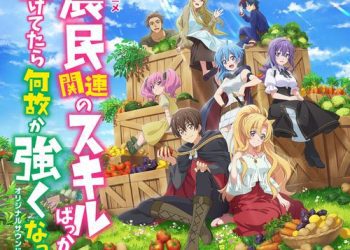 [Album] 伊賀拓郎 – TVアニメ「農民関連のスキルばっか上げてたら何故か強くなった。」オリジナルサウンドトラック / Takuro Iga – I’ve Somehow Gotten Stronger When I Improved My Farm-Related Skills Original Soundtrack (2022.12.07/MP3/RAR)