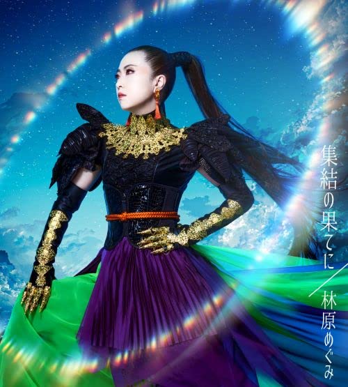 [Single] Megumi Hayashibara – Shuuketsu no Hate / 集結の果てに – 林原めぐみ (2022.12.21/MP3+Flac/RAR)