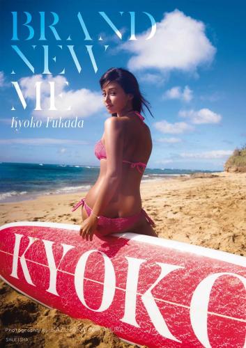 2020.05.13 深田恭子写真集「Brand new me」 週プレ PHOTO BOOK