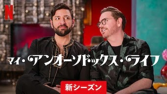 [ドラマ] マイ・アンオーソドックス・ライフ 第2シーズン 全9話 (2022) (WEBRIP)