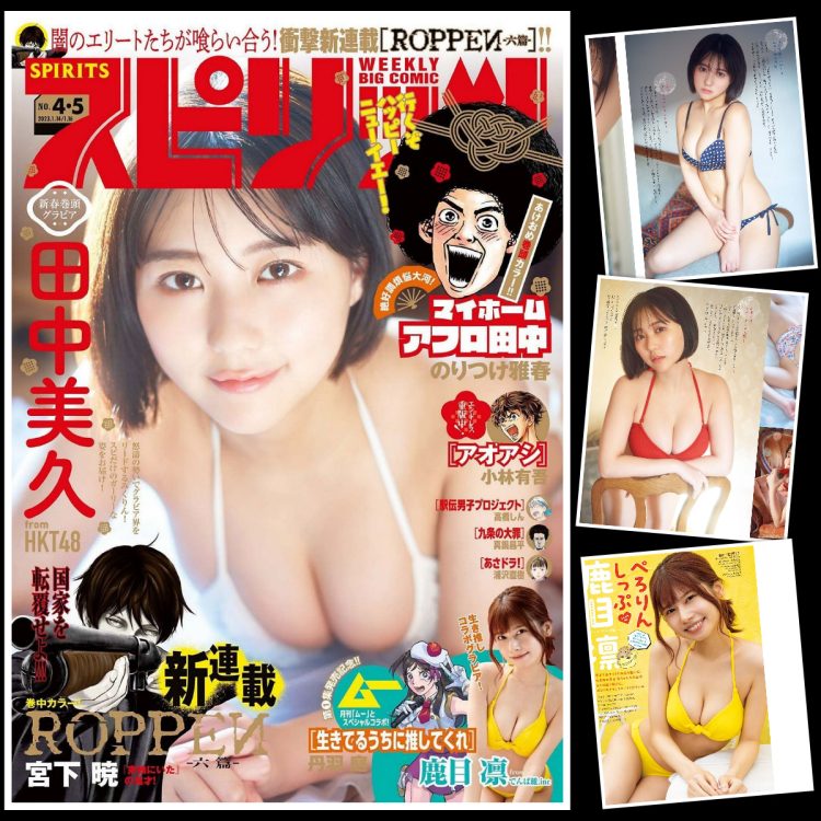 [雑誌] Big Comic Spirits – 2023 No.04-05 Miku Tanaka 田中美久 Rin Kaname 鹿目凛