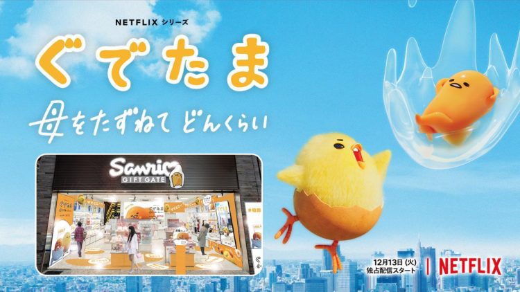 [ドラマ] ぐでたま 〜母をたずねてどんくらい〜 第1シーズン 全10話 (2022) (WEBRIP)