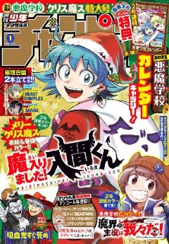 [雑誌] 週刊少年チャンピオン 2023年01号