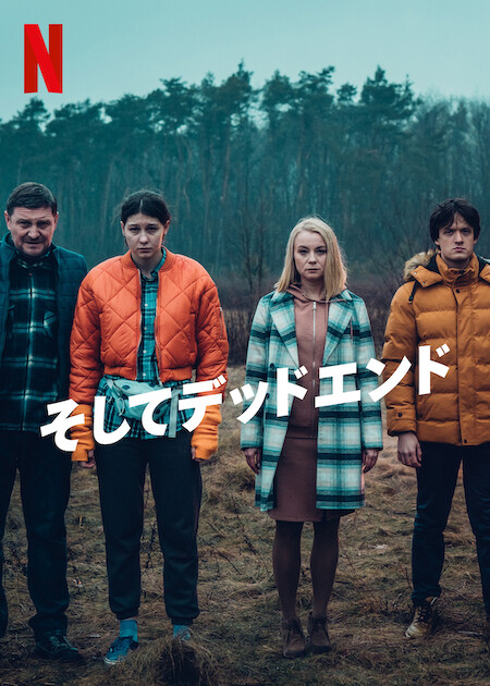 [ドラマ] そしてデッドエンド 第1シーズン 全6話 (2022) (WEBRIP)
