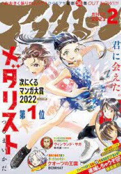 [雑誌] 月刊アフタヌーン 2023年02月号