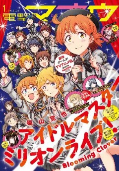 [雑誌] 電撃マオウ 2023年01月号